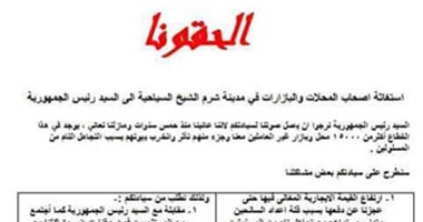 صحافة المواطن: مستأجرو المحلات بشرم الشيخ والغردقة يدشنون حملة "الحقونا"