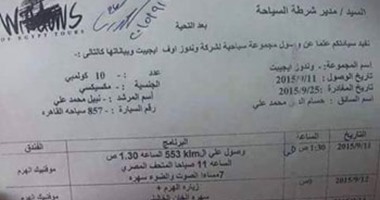  ننشر برنامج رحلة الفوج السياحى المكسيكى للواحات