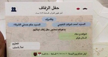 تداول صورة لحفل زفاف على هئية محادثة بـ"واتس آب"