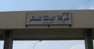 رئيس الدلتا للسكر: تطوير قها وإدفينا سيحولهما لأكبر مجمع غذائي في الشرق الأوسط