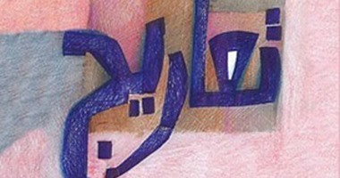 صدور رواية "تعاريج" لحسين نوح عن دار الشروق
