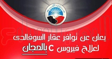 "الحق فى الدواء" يرد على وزارة "الصحة" بشأن توزيع حزب النور لسوفالدى