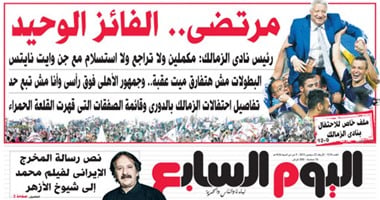 "اليوم السابع": مرتضى الفائز الوحيد