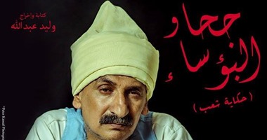 "مجراية" تعرض مسرحية "جحا والبؤساء" احتفالاً بعيد الأضحى