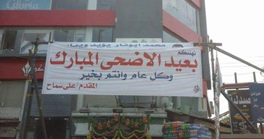التهنئة بالعيد وسيلة للدعاية الانتخابية لمرشحى البرلمان بدمياط