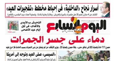 "اليوم السابع": دماء على جسر الجمرات