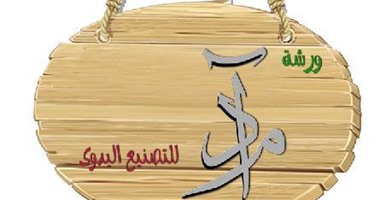 ورشة آدم.. علامة تجارية مصرية جديدة بـأيدى "ذوى القدرات الخاصة"