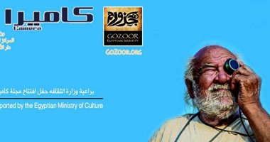 وزير الثقافة يحضر افتتاح مشروع مجلة "كاميرا" بدار الأوبرا