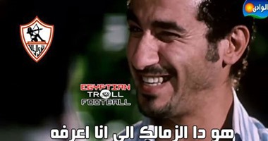 عاصفة من السخرية على مواقع التواصل الاجتماعى بعد هزيمة الزمالك أمام النجم الساحلى التونسى..مشجعو النادى الأهلى: "كل بسبوسة وانسى اللى حصل فى سوسة"..ومحبو الأبيض يدشنون هاشتاجات على "تويتر" لدعم الفريق