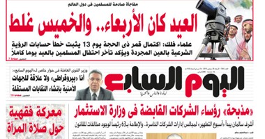 "اليوم السابع": "مذبحة" رؤساء الشركات القابضة فى وزارة الاستثمار