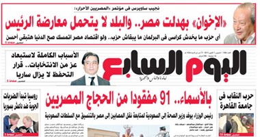 "اليوم السابع": بالأسماء.. 91 مفقودا من الحجاج المصريين
