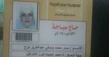 صحافة المواطن..قارئ يرسل صورة ومعلومات عن حاجة فاقدة الوعى بعد تدافع منى