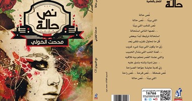 الاثنين..حفل توقيع ديوان "نص حالة"لـ"مدحت الخولى" بنهضة مصر