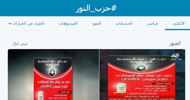 رواد "تويتر" يدشنون حملة لمهاجمة حزب النور
