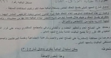 إنذارات بفسخ عقود 372 باكية بالمعهد الدينى تمهيدا لنقل الباعة بالإسكندرية