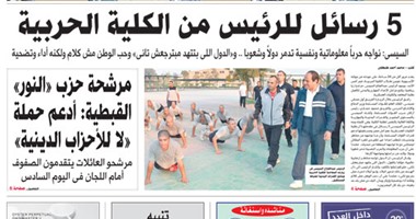 "اليوم السابع": 5 رسائل للرئيس من الكلية الحربية
