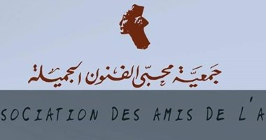 جمعية محبى الفنون الجميلة تعلن مسابقة جوائز الطلائع بدورتها الـ 62 