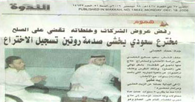 صحيفة الندوة السعودية تفصل 24 صحفيا