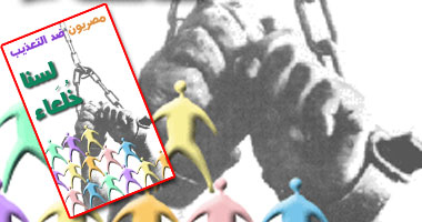 "مصريون ضد التعذيب"تطالب بالتحقيق مع"برج العرب"