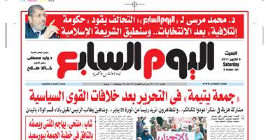 "اليوم السابع": جمعة يتيمة فى التحرير بعد خلافات القوى السياسية 