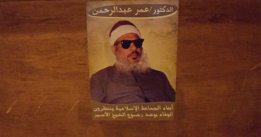 ناجح إبراهيم: مؤشرات حول موت عمر عبد الرحمن قبل 3 أيام