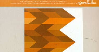 "عالم المعرفة" تصدر ترجمة عربية لـ"السعادة موجز تاريخى" لسعيد توفيق