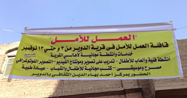 المورد الثقافى ينظم مبادرة الأمل بأسيوط