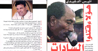 أنيس الدغيدى يكشف أسرار اغتيال السادات 
