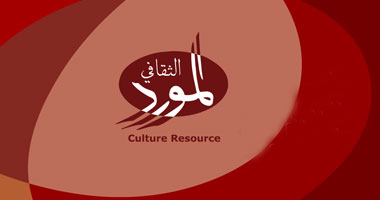 المورد الثقافى يضم أعضاء جددًا إلى جمعيته العمومية