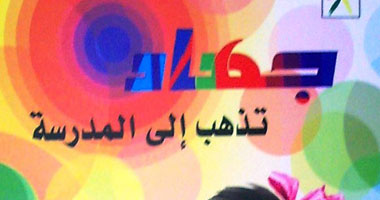 "جهاد تذهب إلى المدرسة".. كتاب جديد لأحمد طوسون