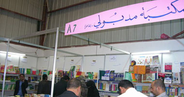 دار مدبولى تطرح 66 عنوانا فى معرض الكتاب