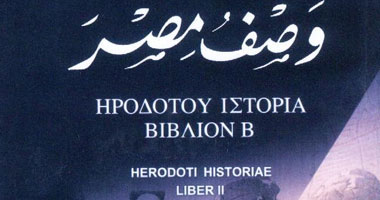 وصف مصر بأقلام المؤرخين.. وجه بحرى وقبلي وآلاف القرى