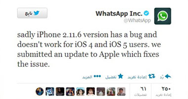 "واتس آب" تعترف بوجود مشكلة فى تطبيقها على منصة ios