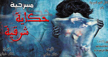 بالصور.. معاناة المرأة تتجسد فى "حكايات شرقية"