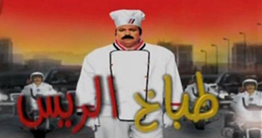 "طباخ الرئيس" بمركز طلعت حرب الثقافى