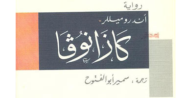 "كازانوفا" تعرض حياة محطم قلوب النساء