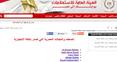 الهيئة العامة للاستعلامات تعتمد موقع كايرو بوست على صفحتها الرسمية