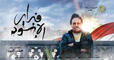 عرض فيلم "فبراير الأسود" بقصر ثقافة الغردقة