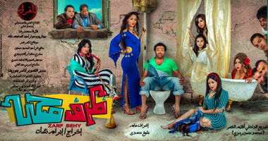 الشركة المنتجة لـ"ظرف صحى" تطرح الأفيش الأول للفيلم