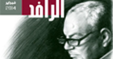 مجلة الرافد تناقش "صناعة الأجيال فى الحضارة الإسلامية"