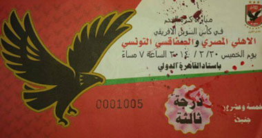 مشادة بين أمن الأهلى والجمهور بسبب التذاكر 