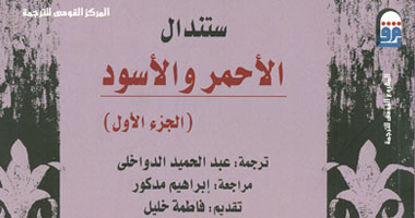 "القومى للترجمة" يصدر 4 أعمال ضمن سلسلة "ميراث الترجمة"