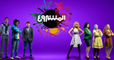 "المشروع" يستعد لإطلاق الموسم الثانى بشكل جديد