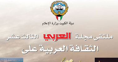 فى ملتقاها الثالث عشر.. "العربى" تناقش "الثقافة العربية على طريق الحرير"