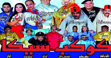 بالصور.. عرض مسرحية "كوكب سيكا" عن أهمية العلم والعمل 