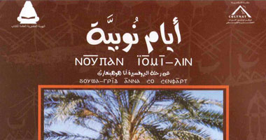 مركز توثيق التراث الحضارى والطبيعى يوثق "أيام نوبية" 