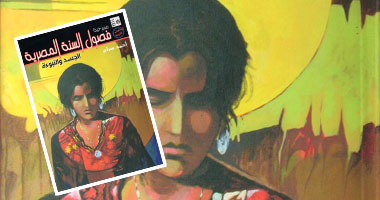 صدور رواية "فصول السنة المصرية" عن الهيئة العامة لقصور الثقافة