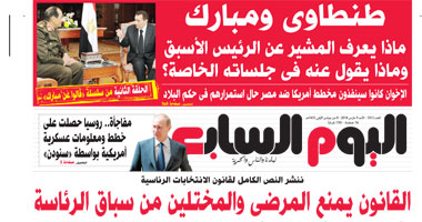 "اليوم السابع": طنطاوى ومبارك.. ماذا يعرف المشير عن الرئيس الأسبق؟