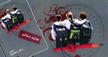 "توقيع تعليم مجانى" بمكتبة البلد