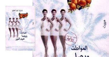 مناقشة "المواطن ويصا عبد النور" فى آفاق اشتراكية 